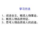 高中语文 人教版 (新课标) 选修《中外传记作品选读》  第四课《贝多芬：扼住命运的咽喉》名师课件