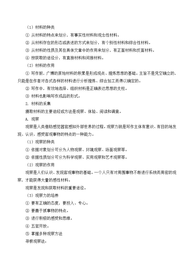 高中语文 人教版 (新课标) 选修《文章写作与修改》  第二章《材料的使用与处理》教案第2页