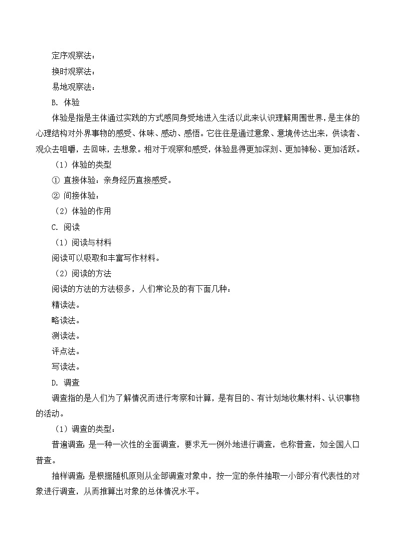 高中语文 人教版 (新课标) 选修《文章写作与修改》  第二章《材料的使用与处理》教案第3页