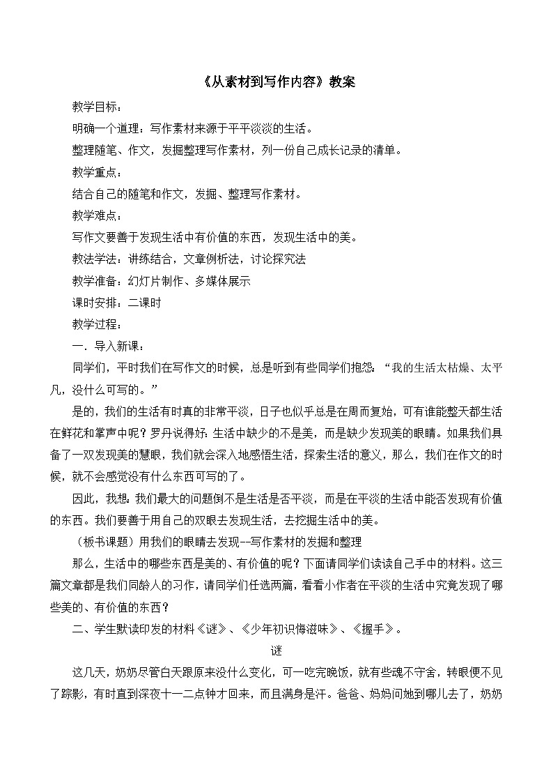 高中语文 人教版 (新课标) 选修《文章写作与修改》  第二章《从素材到写作内容》教案第1页