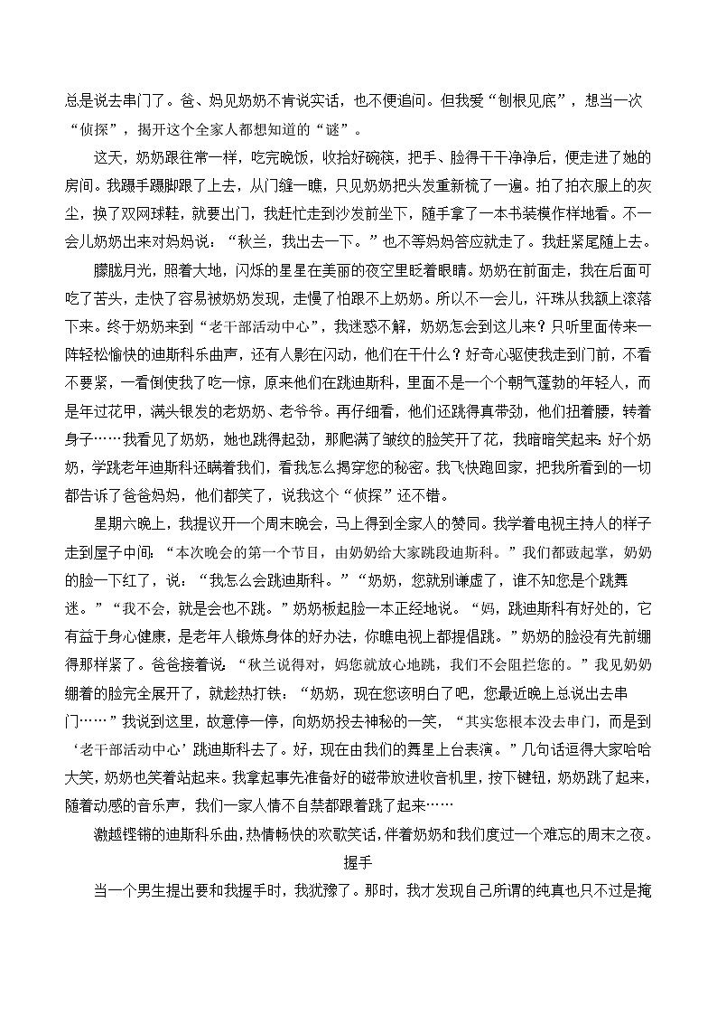 高中语文 人教版 (新课标) 选修《文章写作与修改》  第二章《从素材到写作内容》教案第2页