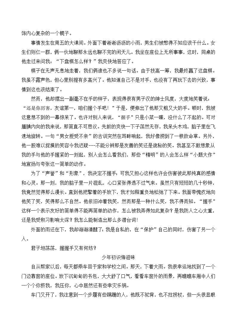 高中语文 人教版 (新课标) 选修《文章写作与修改》  第二章《从素材到写作内容》教案第3页