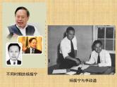 高中语文 人教版 (新课标) 选修《中外传记作品选读》  第八课《杨振宁：合璧中西科学文化的骄子》名师课件