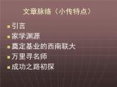 高中语文 人教版 (新课标) 选修《中外传记作品选读》  第八课《杨振宁：合璧中西科学文化的骄子》参考课件