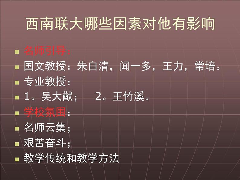 高中语文 人教版 (新课标) 选修《中外传记作品选读》  第八课《杨振宁：合璧中西科学文化的骄子》参考课件第5页