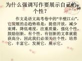 高中语文 人教版 (新课标) 选修《文章写作与修改》  第一章《写出自己的个性》名师课件