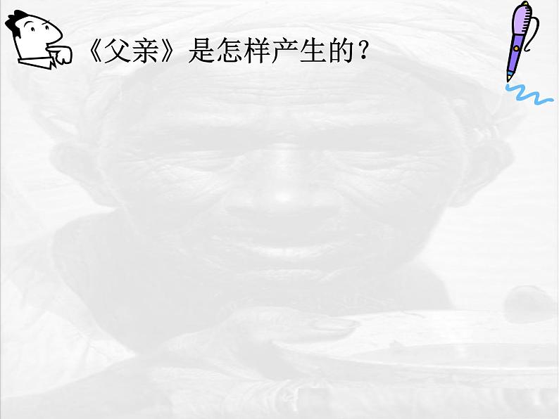 高中语文 人教版 (新课标) 选修《文章写作与修改》  第二章《从素材到写作内容》名师课件第3页