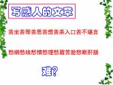 高中语文 人教版 (新课标) 选修《文章写作与修改》  第三章 认识的深化与成篇《捕捉“动情点”》名师课件