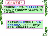 高中语文 人教版 (新课标) 选修《文章写作与修改》  第三章 认识的深化与成篇《捕捉“动情点”》名师课件