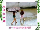 高中语文 人教版 (新课标) 选修《文章写作与修改》  第三章 认识的深化与成篇《捕捉“动情点”》名师课件