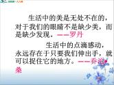 高中语文 人教版 (新课标) 选修《文章写作与修改》  第三章 认识的深化与成篇《捕捉“动情点”》名师课件