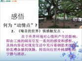 高中语文 人教版 (新课标) 选修《文章写作与修改》  第三章 认识的深化与成篇《捕捉“动情点”》名师课件