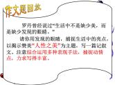 高中语文 人教版 (新课标) 选修《文章写作与修改》  第三章 认识的深化与成篇《捕捉“动情点”》名师课件