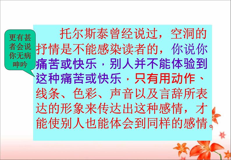 高中语文 人教版 (新课标) 选修《文章写作与修改》  第三章 认识的深化与成篇《学会沟通》名师课件3第3页