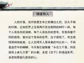 人教版（新课标）高中语文必修五第二单元第六课《逍遥游》优质课件