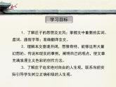 人教版（新课标）高中语文必修五第二单元第六课《逍遥游》优质课件