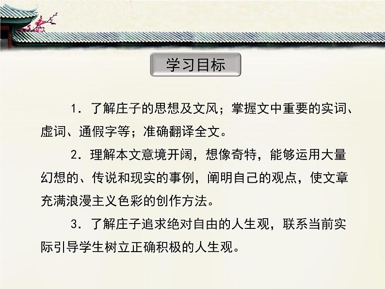 人教版（新课标）高中语文必修五第二单元第六课《逍遥游》优质课件第4页