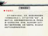 人教版（新课标）高中语文必修五第二单元第六课《逍遥游》优质课件