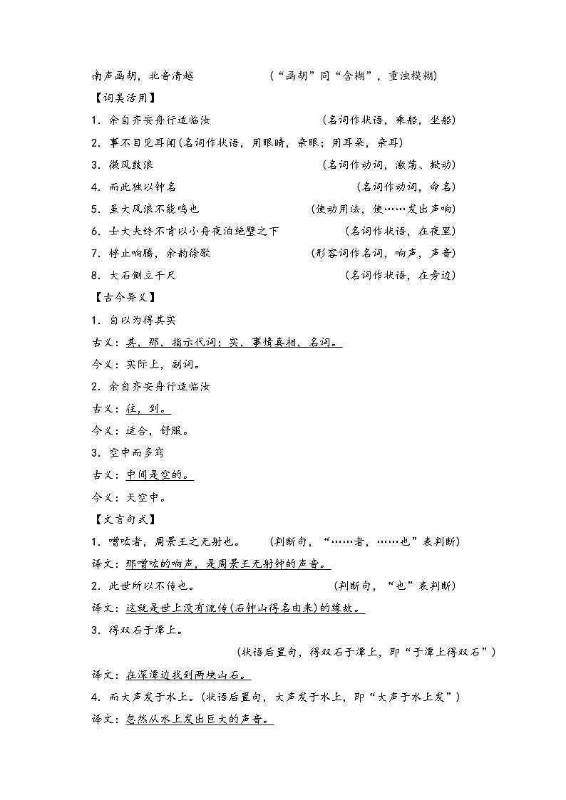 12. 石钟山记 高中语文部编版选择性必修下册 课前导学案（含答案）第2页