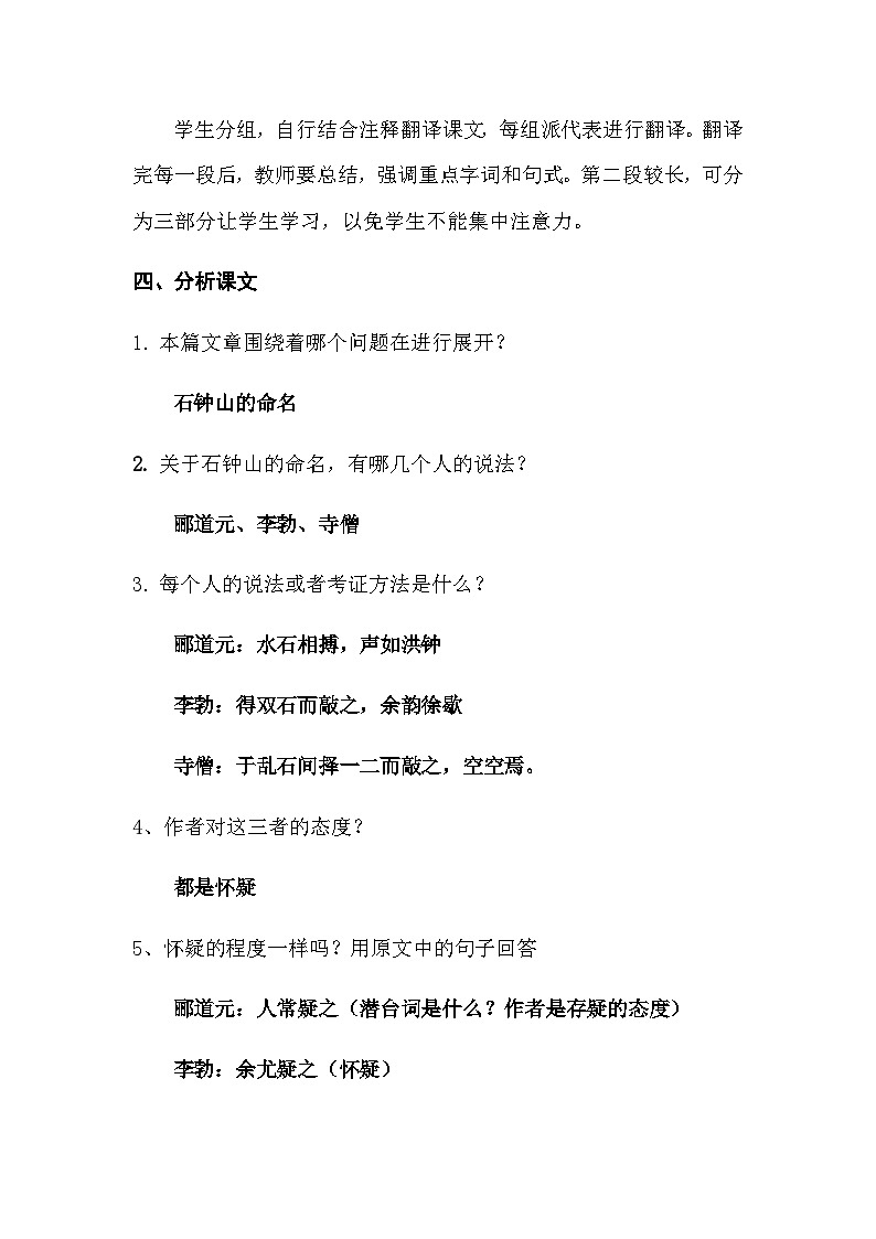 12《石钟山记》教案 统编版高中语文选择性必修下册第2页