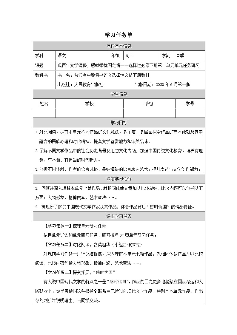 高中语文部编版选择性必修下册 第二单元单元任务研习学案第1页