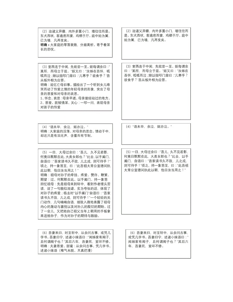 高中语文部编版选择性必修下册9.2《项脊轩志》教学设计课后反思第2页