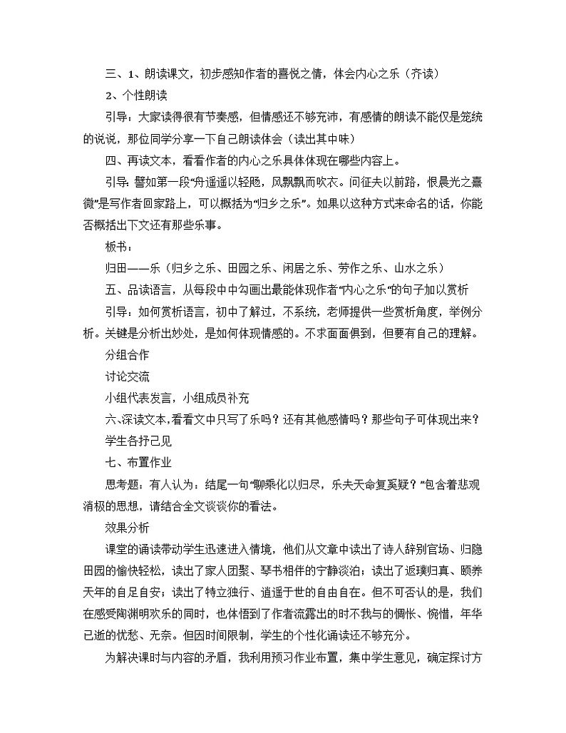 高中语文部编版选择性必修下册10.2《归去来兮辞》教学设计课后反思第2页