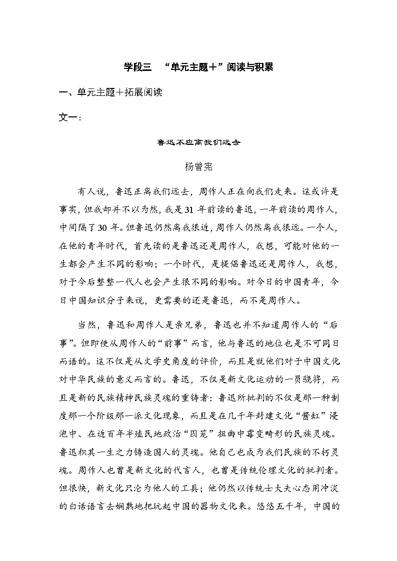 高中语文部编版选择性必修下册第二单元  学段三　“单元主题＋”阅读与积累 学案（word版含答案）第1页