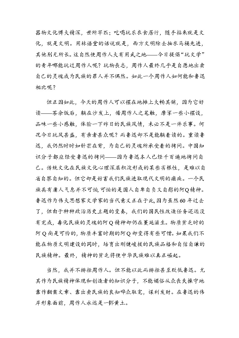 高中语文部编版选择性必修下册第二单元  学段三　“单元主题＋”阅读与积累 学案（word版含答案）第2页