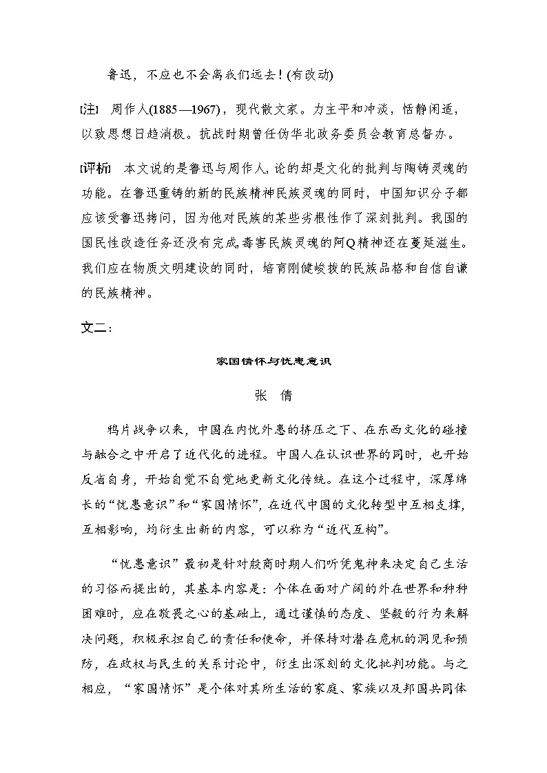 高中语文部编版选择性必修下册第二单元  学段三　“单元主题＋”阅读与积累 学案（word版含答案）第3页