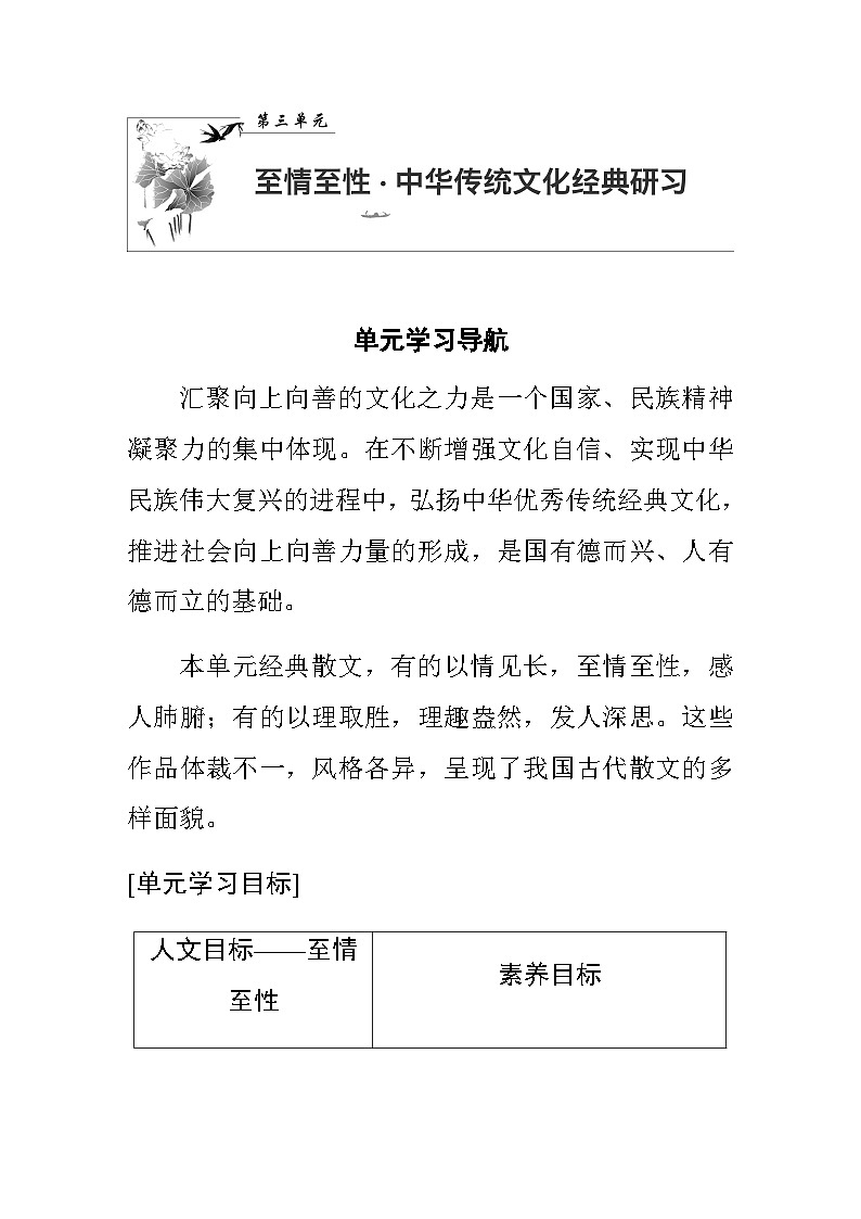 高中语文部编版选择性必修下册第三单元  单元学习导航 学案（word版含答案）第1页