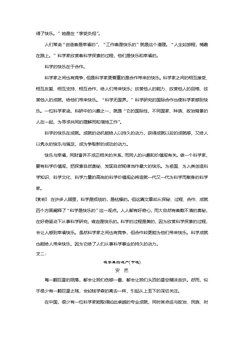 高中语文部编版选择性必修下册第四单元  学段三　“单元主题＋”阅读与积累 学案（word版含答案）第2页