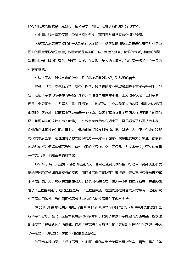 高中语文部编版选择性必修下册第四单元  学段三　“单元主题＋”阅读与积累 学案（word版含答案）第3页