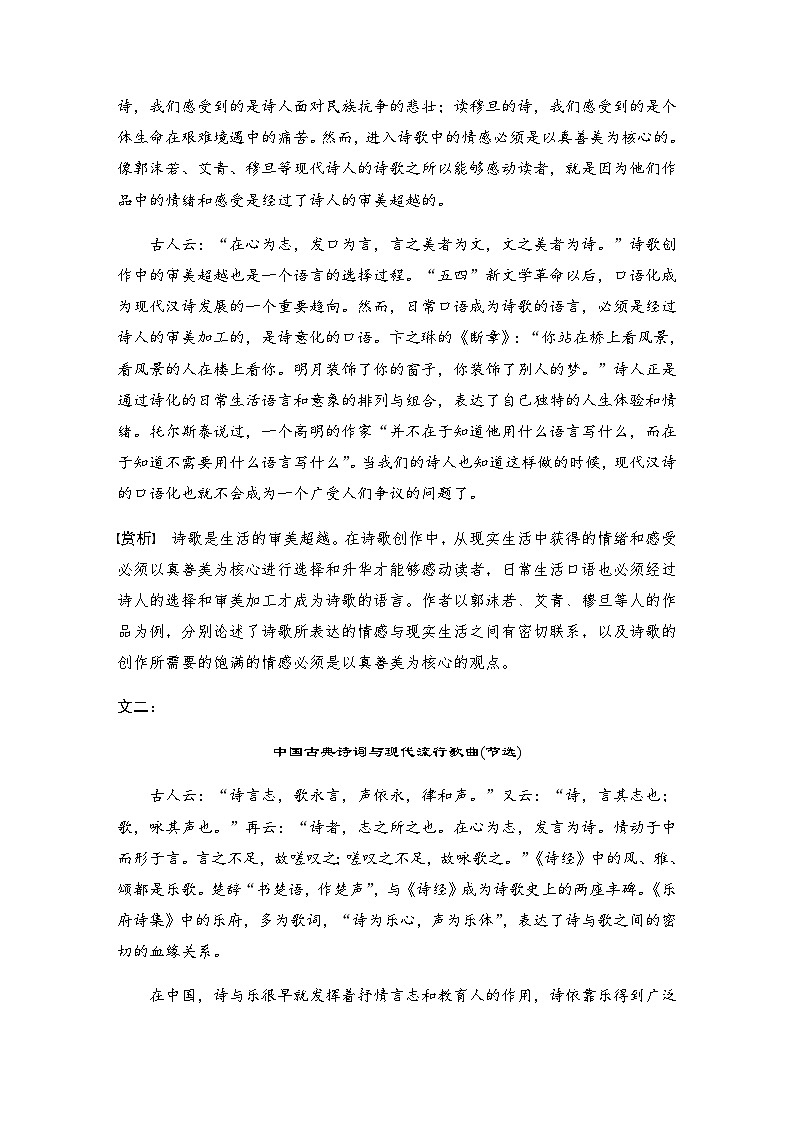 高中语文部编版选择性必修下册第一单元 学段三　“单元主题＋”阅读与积累 学案（word版含答案）第2页