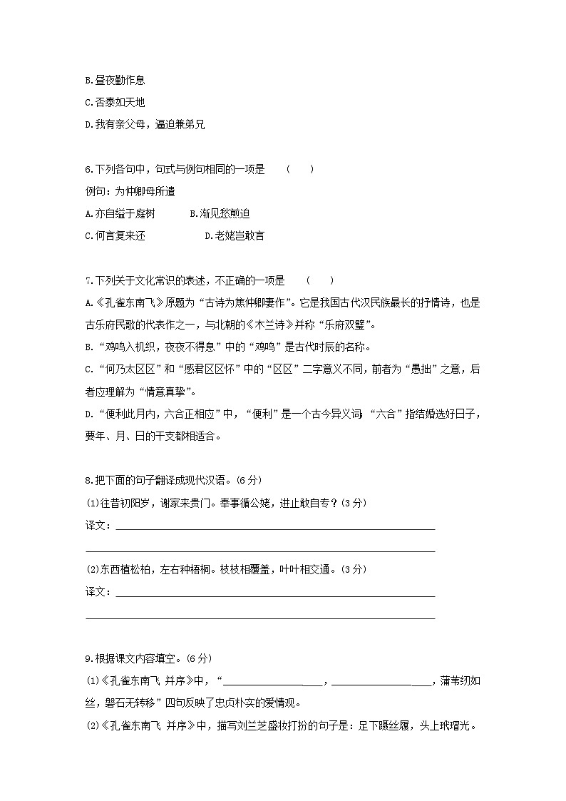 高中语文选择性必修下册部编版2.孔雀东南飞并序基础练习（含答案）第2页