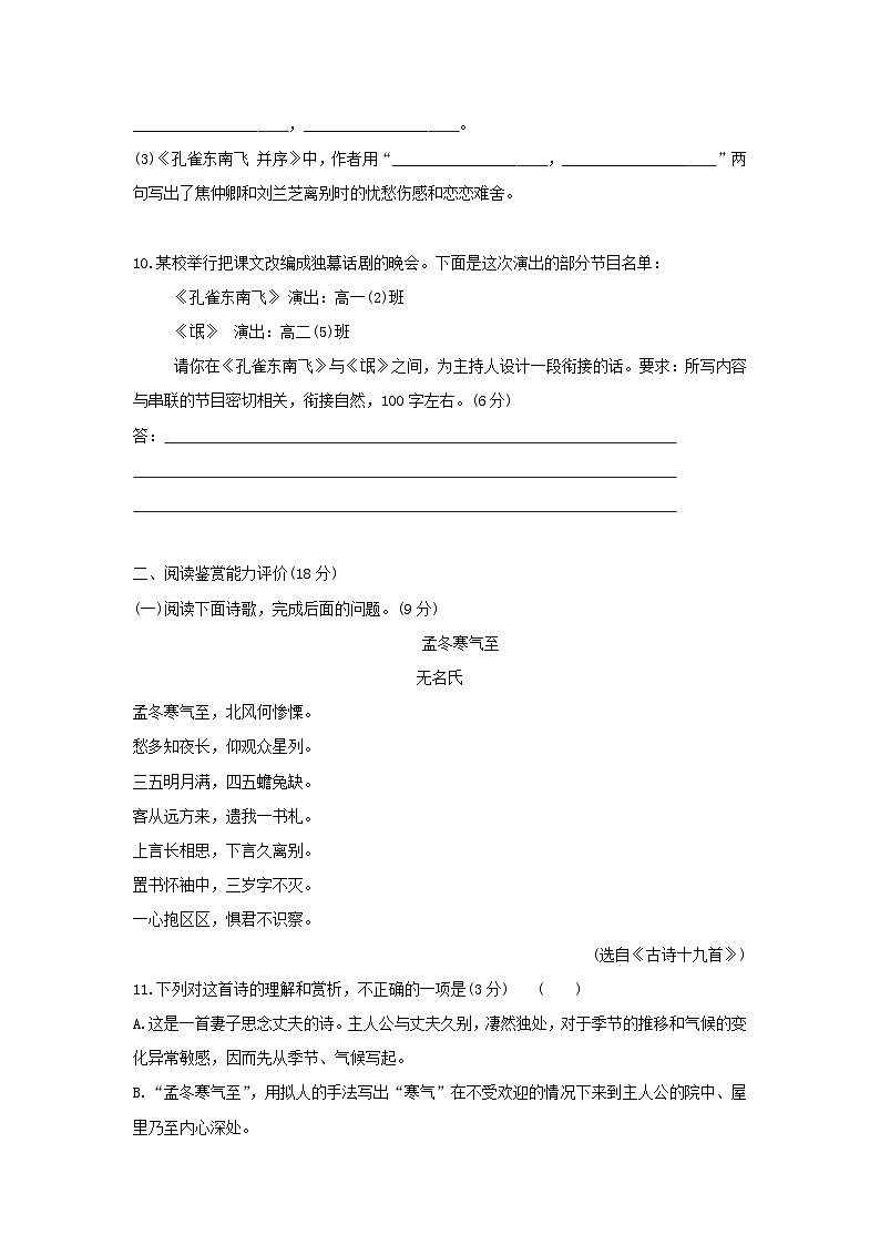 高中语文选择性必修下册部编版2.孔雀东南飞并序基础练习（含答案）第3页