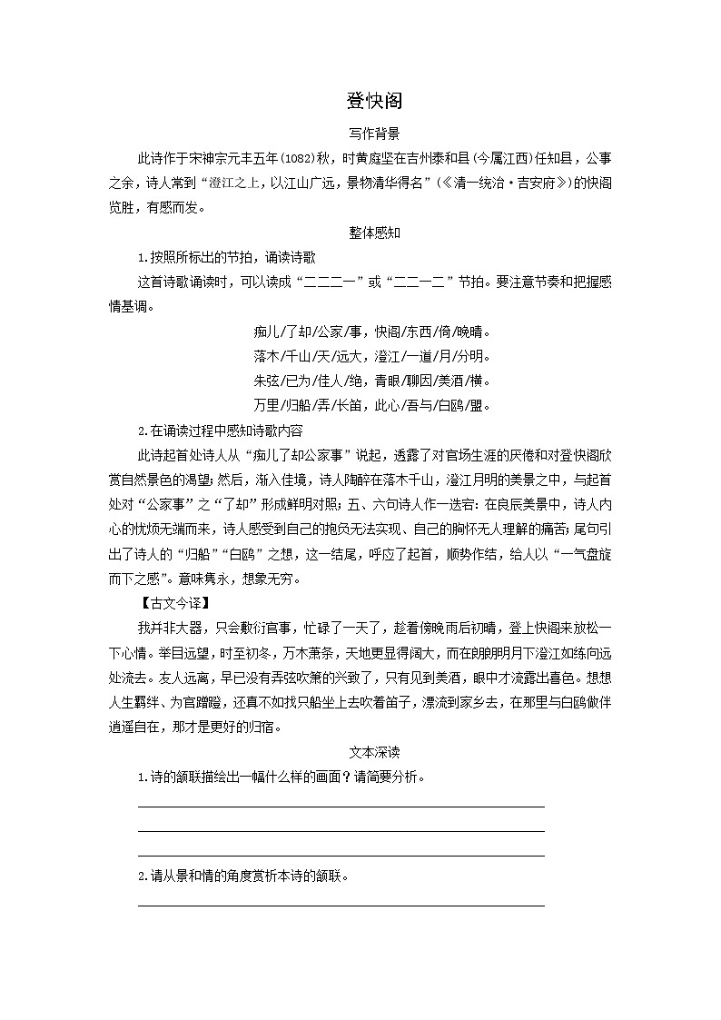 古诗词诵读《登快阁》学习任务单 统编版高中语文选择性必修下册第1页