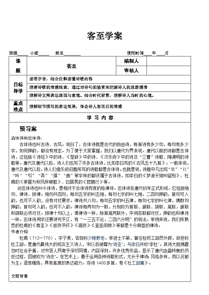 古诗词诵读《客至》导学案  统编版高中语文选择性必修下册第1页