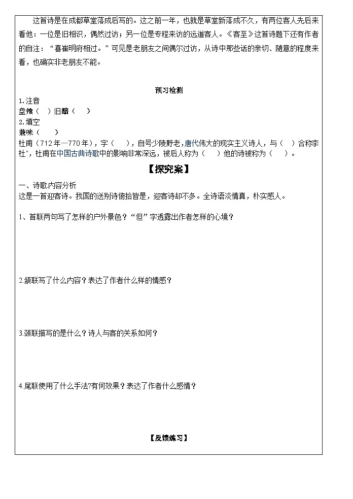 古诗词诵读《客至》导学案  统编版高中语文选择性必修下册第2页