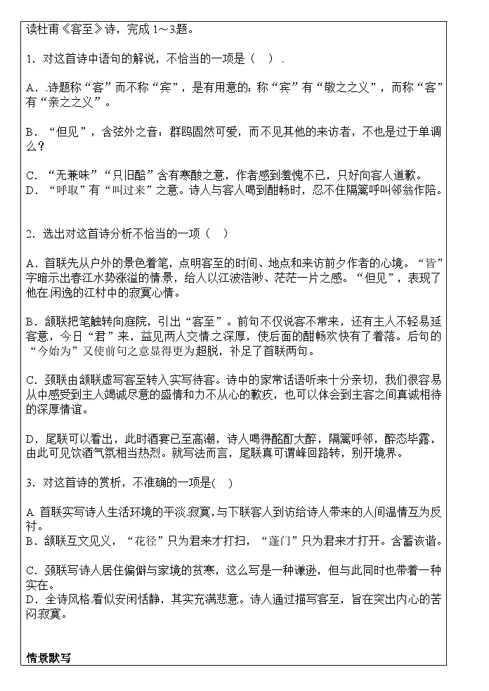 古诗词诵读《客至》导学案  统编版高中语文选择性必修下册第3页