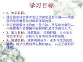 人教版 (新课标)高中语文 必修二第一单元第3课《囚绿记》精品课件