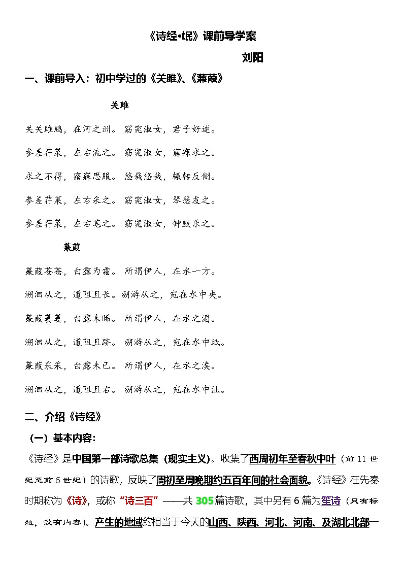 1.1《氓》课前导学案 （含答案）统编版高中语文选择性必修下册第1页