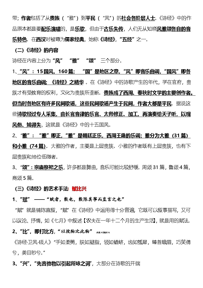 1.1《氓》课前导学案 （含答案）统编版高中语文选择性必修下册第2页