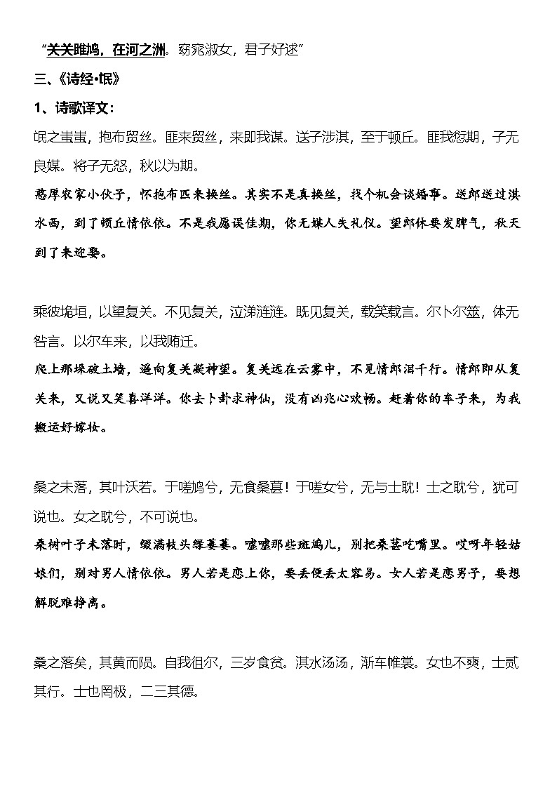 1.1《氓》课前导学案 （含答案）统编版高中语文选择性必修下册第3页