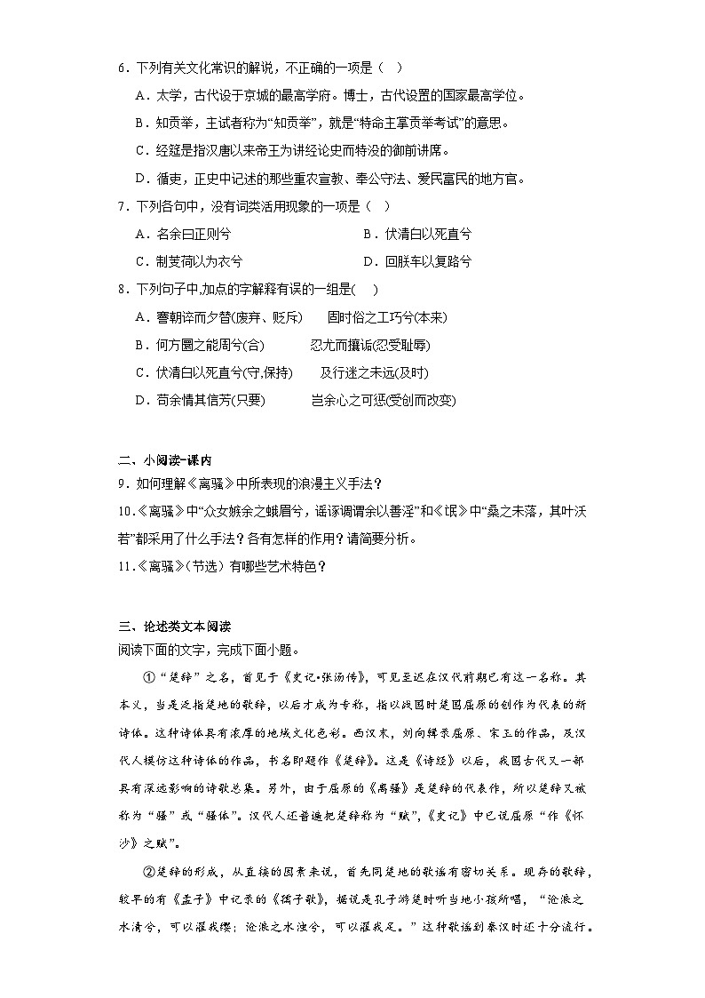 1.2《离骚（节选）》检测卷（含答案） 统编版高中语文选择性必修下册第2页