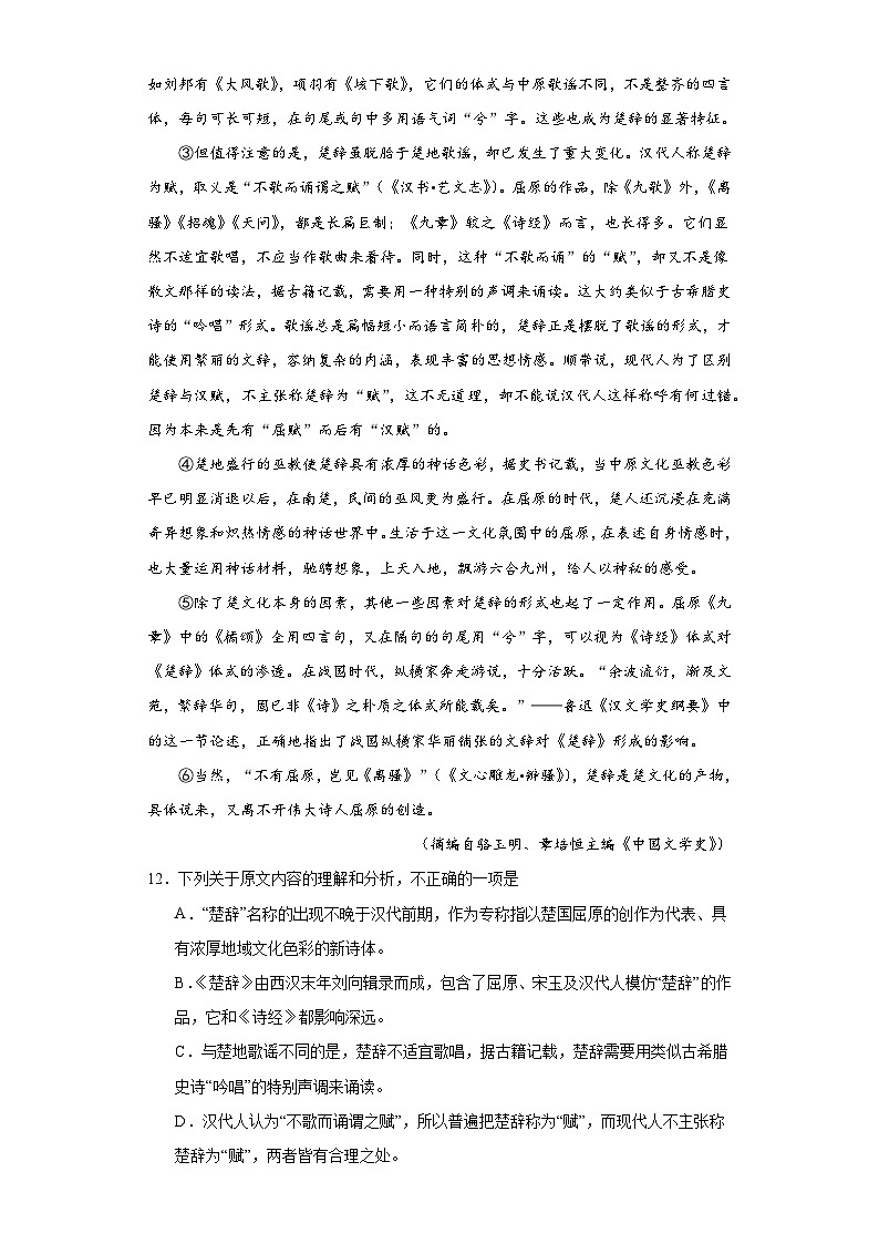 1.2《离骚（节选）》检测卷（含答案） 统编版高中语文选择性必修下册第3页