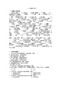 人教统编版选择性必修 下册第一单元1（氓 离骚（节选））1.2 离骚（节选）一课一练