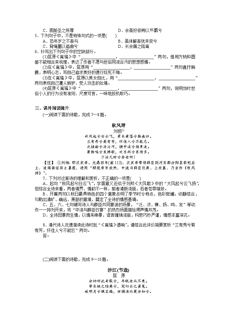 1.2《离骚（节选）》同步练习 统编版高中语文选择性必修下册第2页