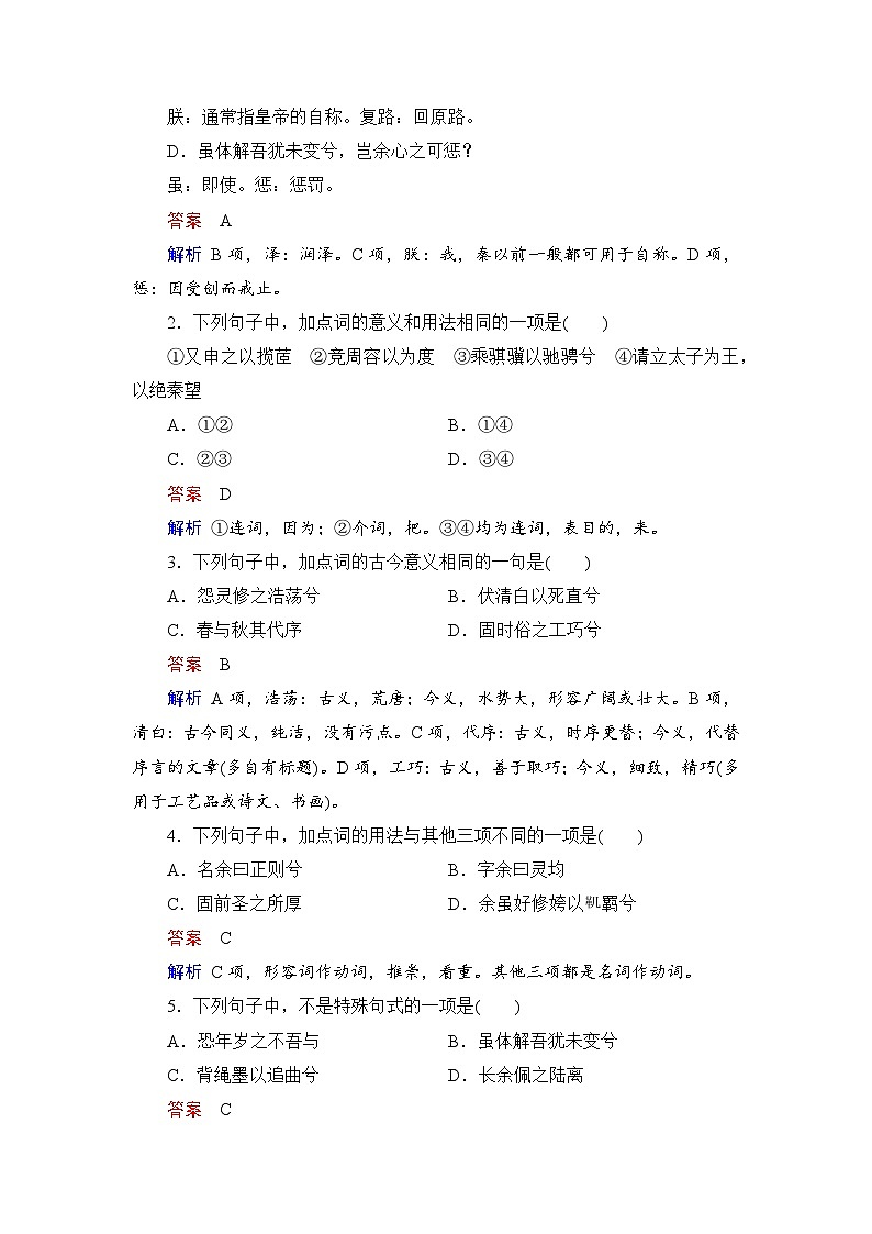 1.2《离骚（节选）》同步练习答案 统编版高中语文选择性必修下册第2页