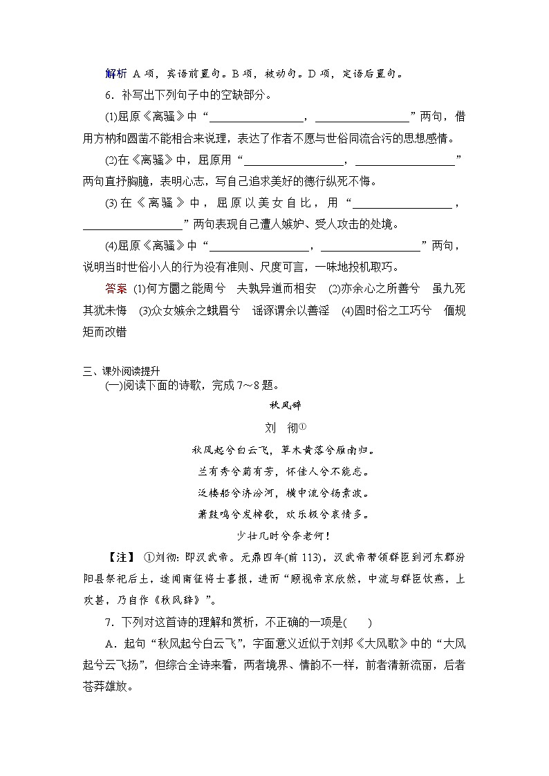 1.2《离骚（节选）》同步练习答案 统编版高中语文选择性必修下册第3页